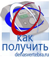 Скэнар официальный сайт - denasvertebra.ru Дэнас приборы - выносные электроды в Комсомольске-на-амуре