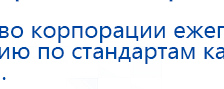 Наколенник-электрод купить в Комсомольске-на-амуре, Электроды Меркурий купить в Комсомольске-на-амуре, Скэнар официальный сайт - denasvertebra.ru