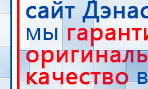 Наколенник-электрод купить в Комсомольске-на-амуре, Электроды Меркурий купить в Комсомольске-на-амуре, Скэнар официальный сайт - denasvertebra.ru
